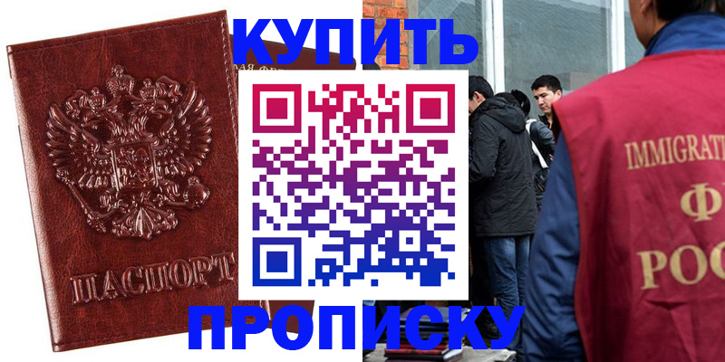 прописка для школы в Жуковском