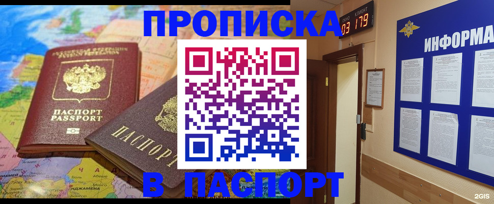 временная регистрация недорого в Жуковском
