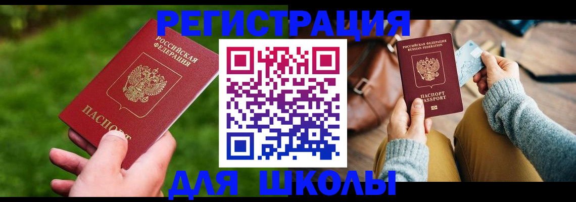 временная регистрация в Жуковском