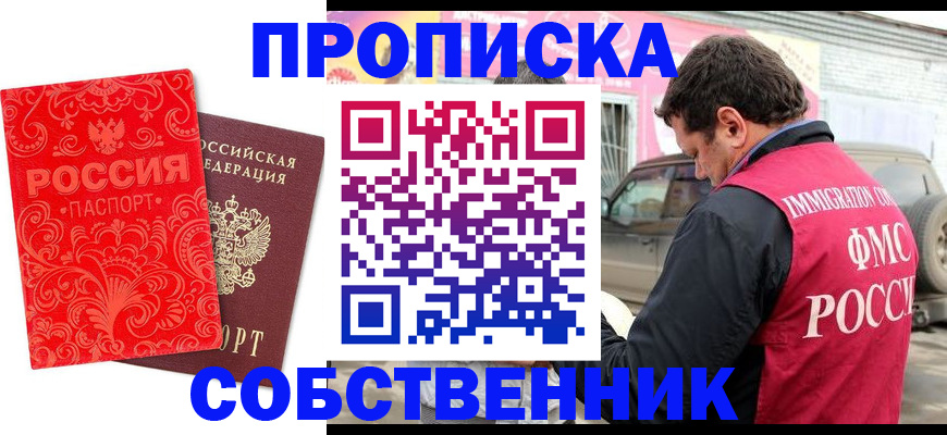 временная регистрация для школы в Жуковском