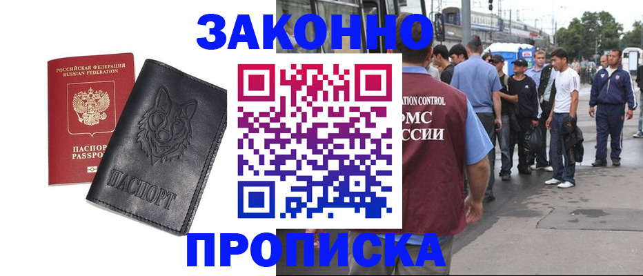 прописка поиск в Жуковском