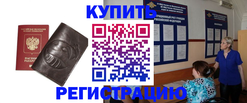 временная регистрация 2025 в Жуковском