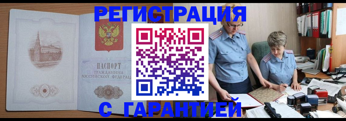 временная регистрация адрес в Жуковском