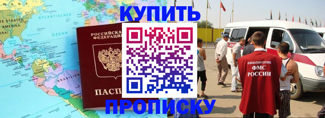 временная прописка в Жуковском